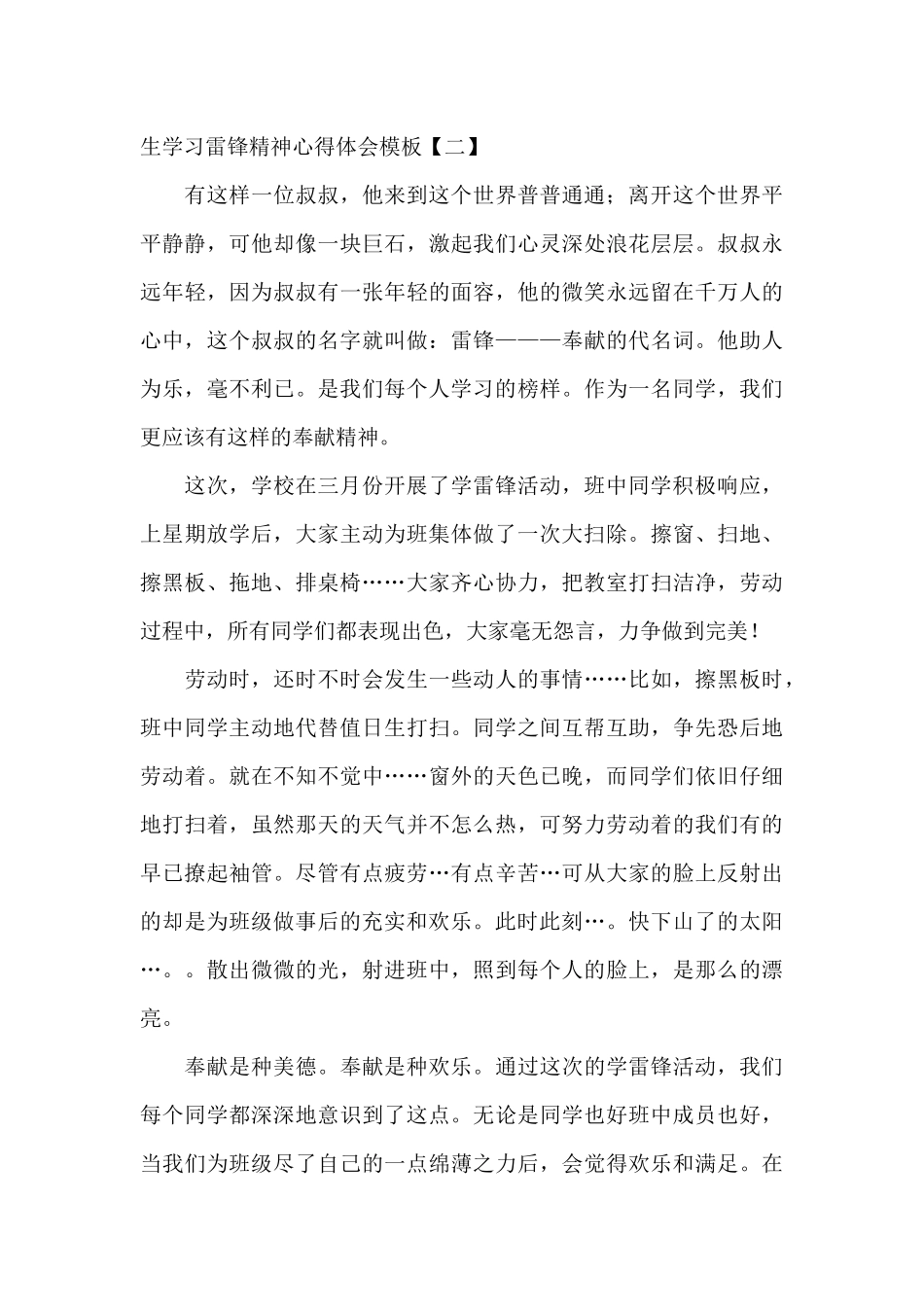 学生学习雷锋精神心得体会模板3篇_第3页