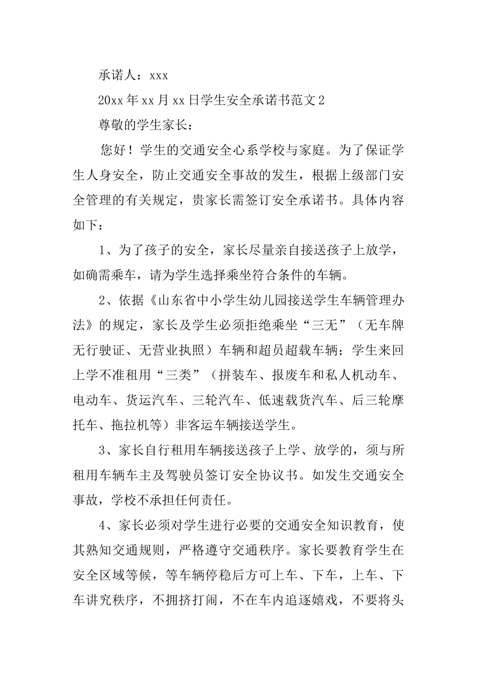 学生安全承诺书范文_第2页