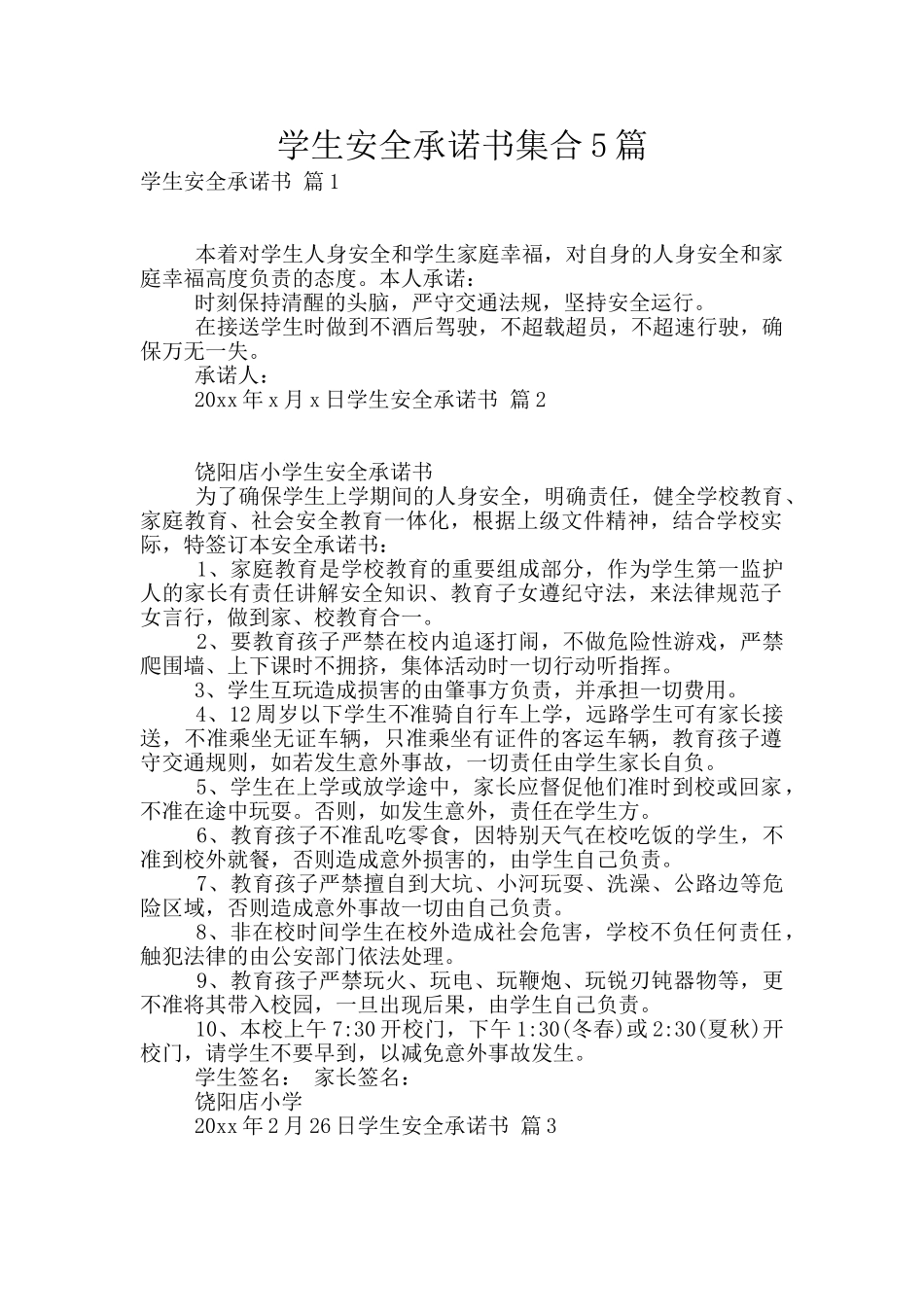学生安全承诺书集合5篇_第1页