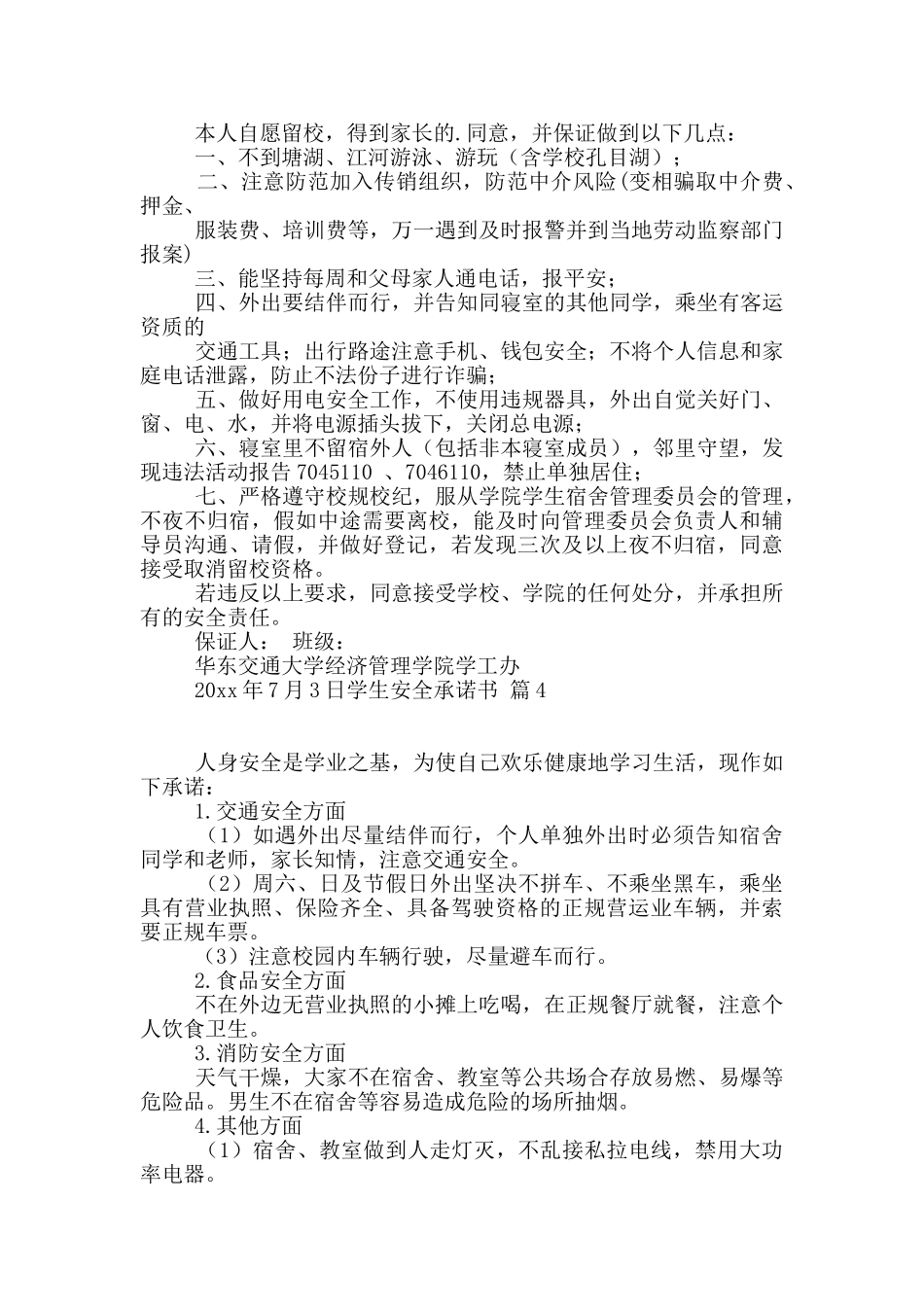 学生安全承诺书集合5篇_第2页