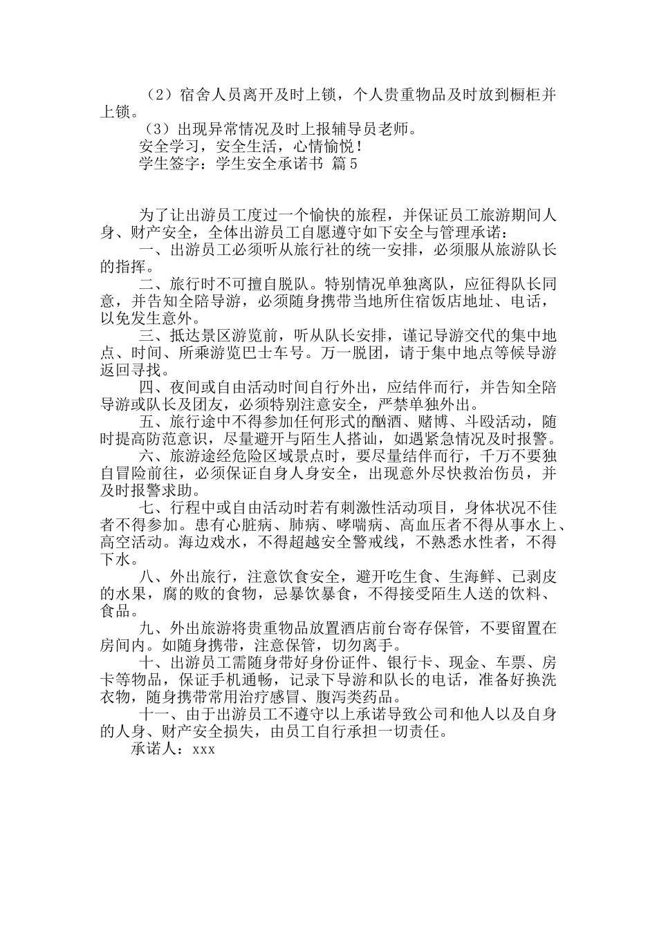 学生安全承诺书集合5篇_第3页
