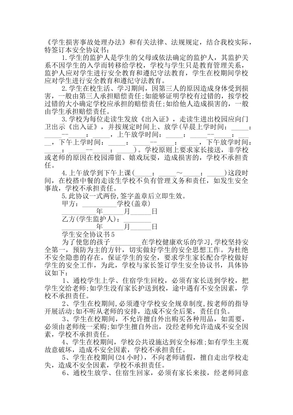 学生安全协议书范例_第3页