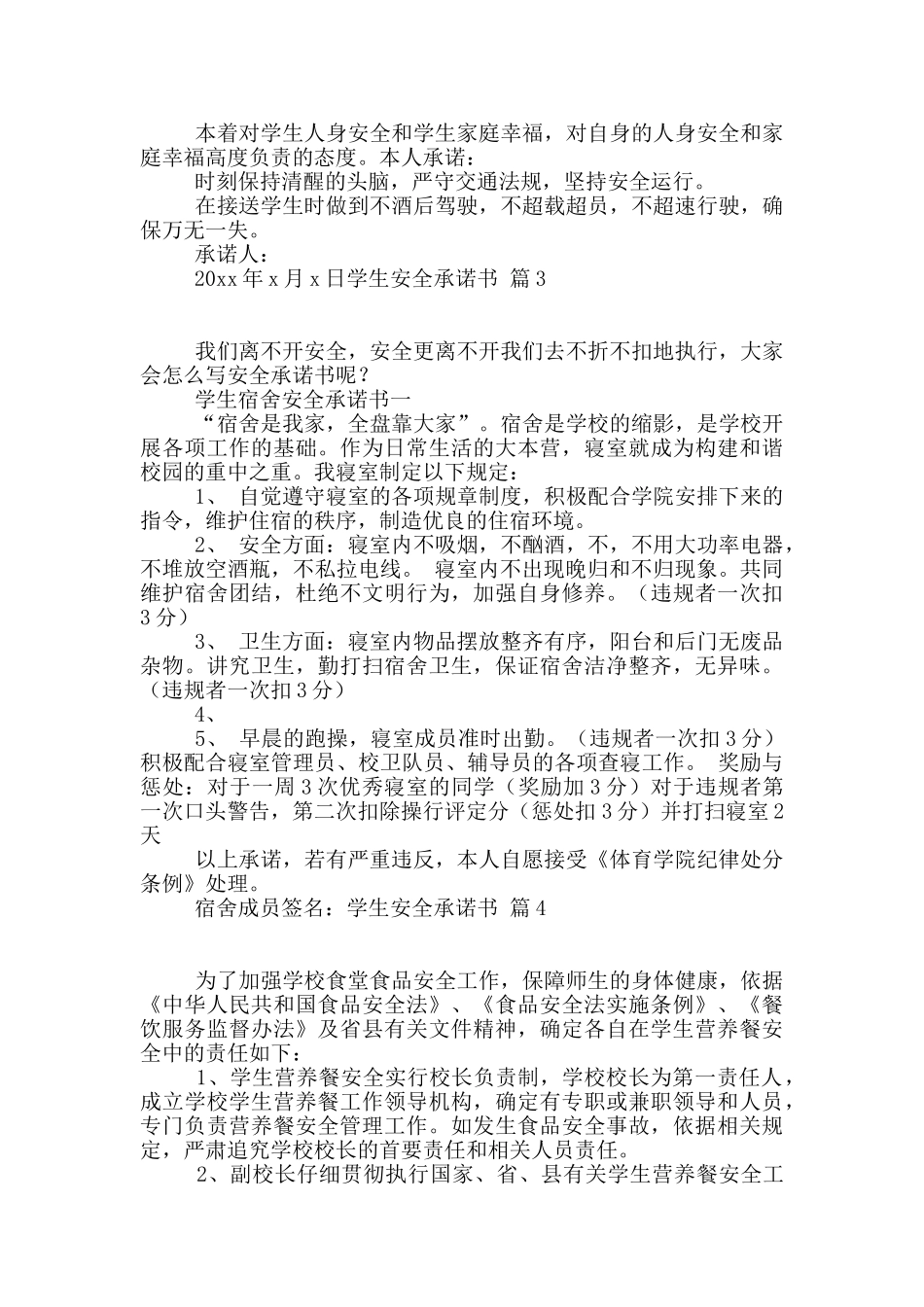 学生安全承诺书7篇_第2页