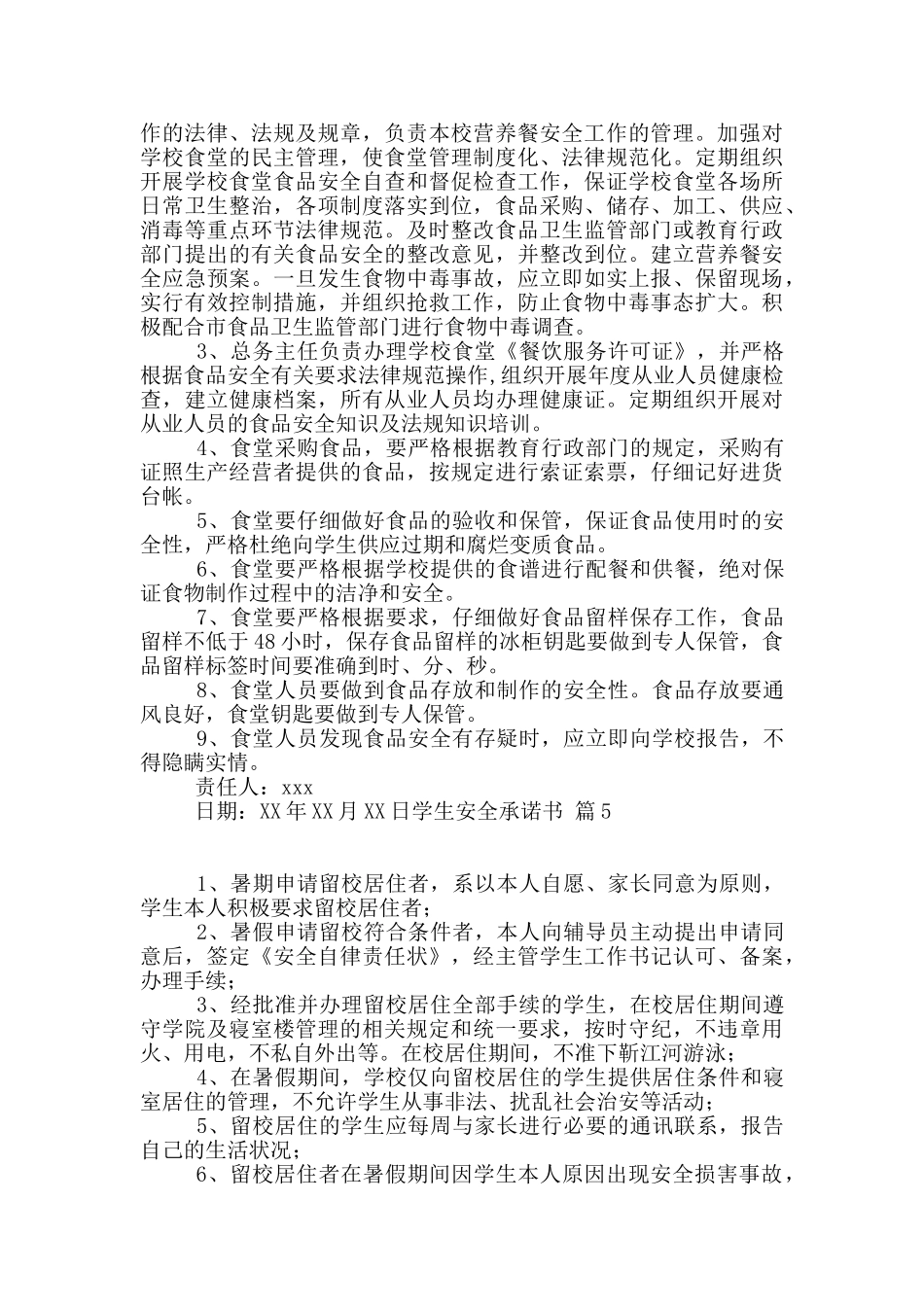 学生安全承诺书7篇_第3页