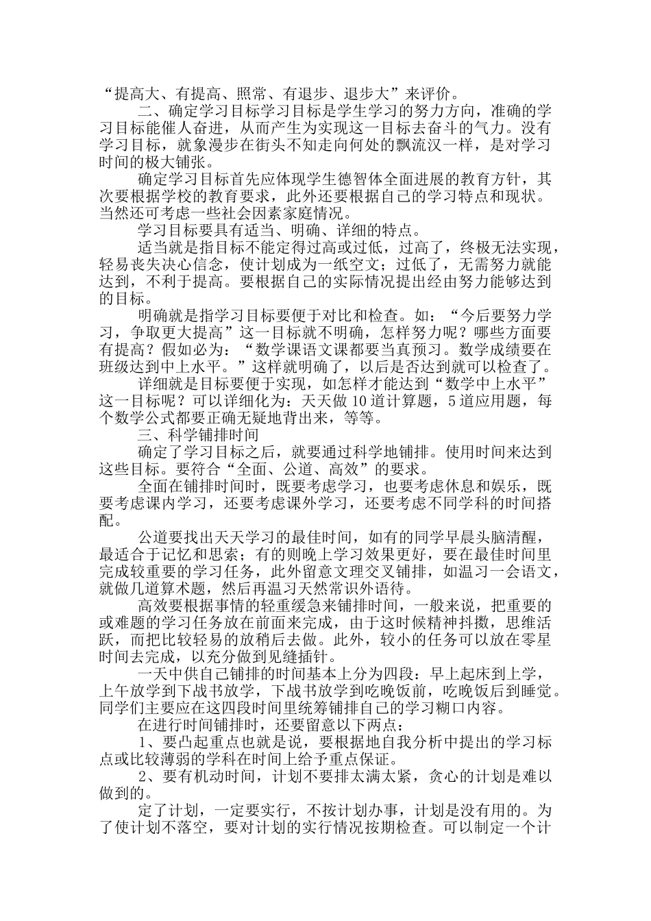 学生学习计划九篇_第2页