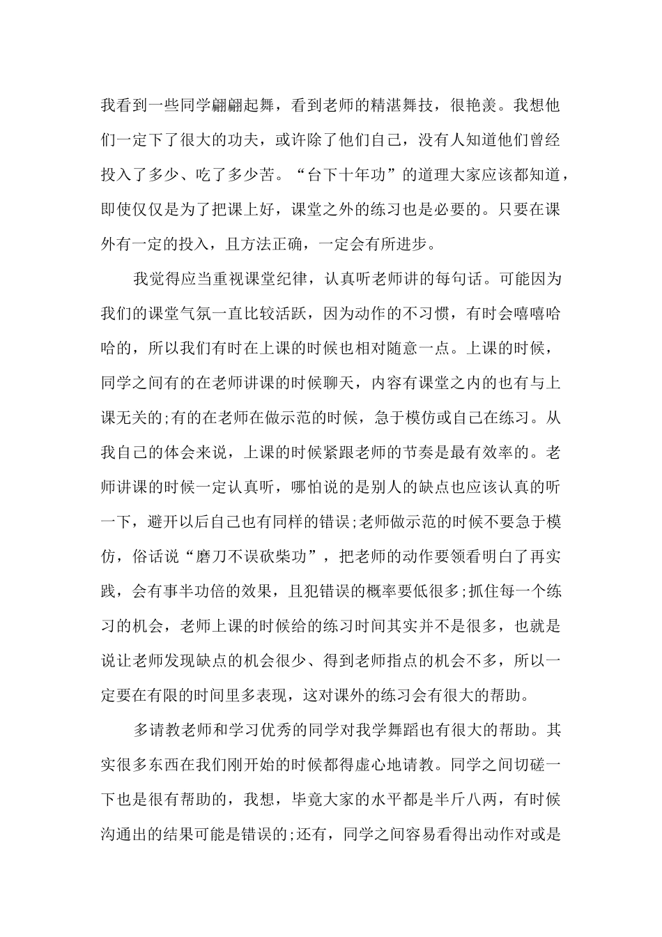 学生学习舞蹈心得总结分享_第2页