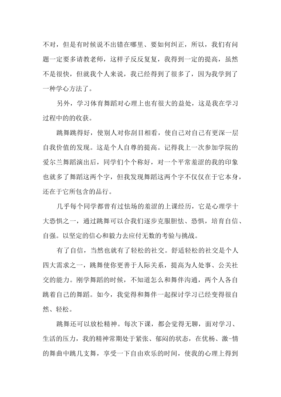 学生学习舞蹈心得总结分享_第3页