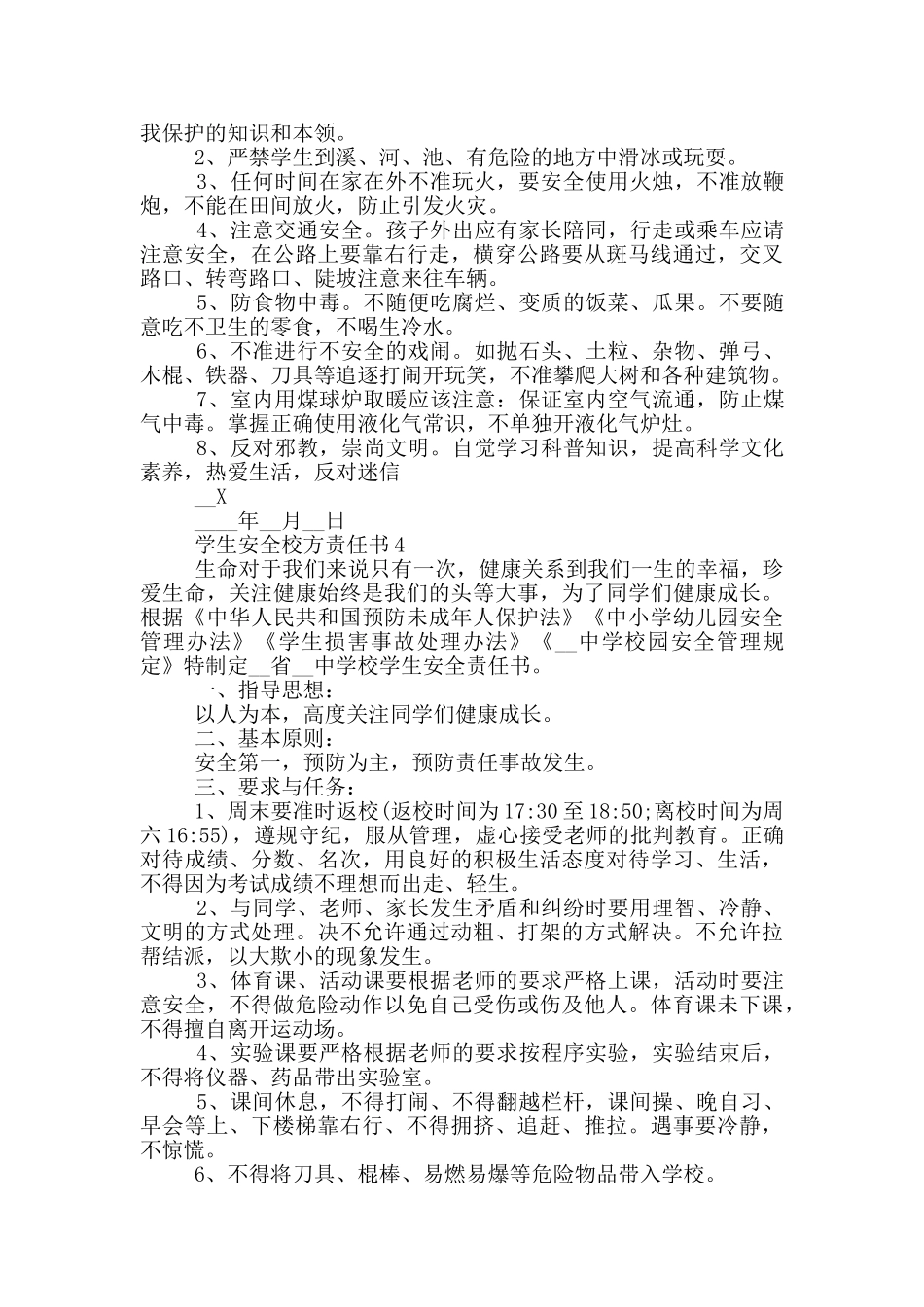 学生安全校方责任书_第3页