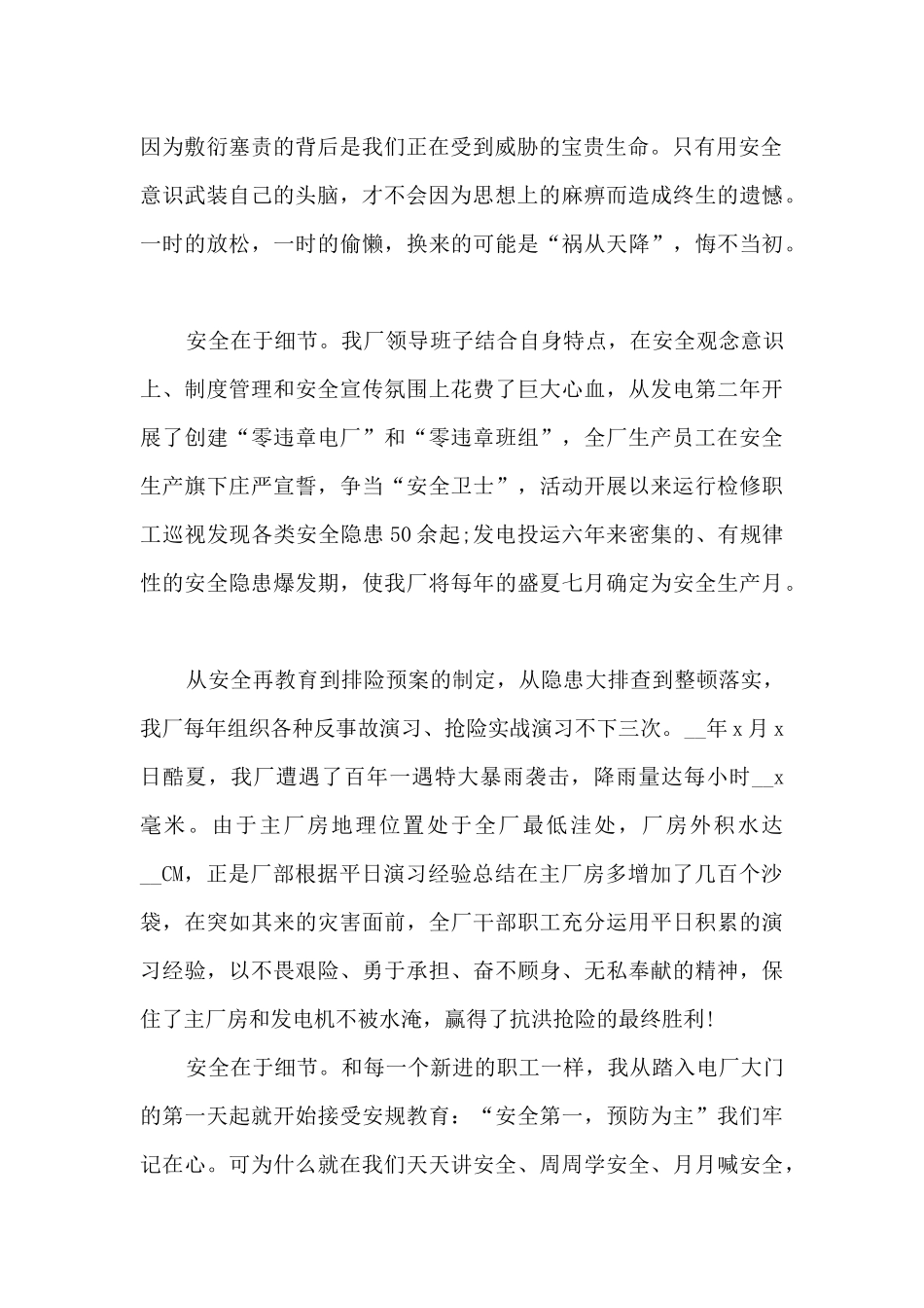 学生安全演讲稿800字作文3篇_第2页