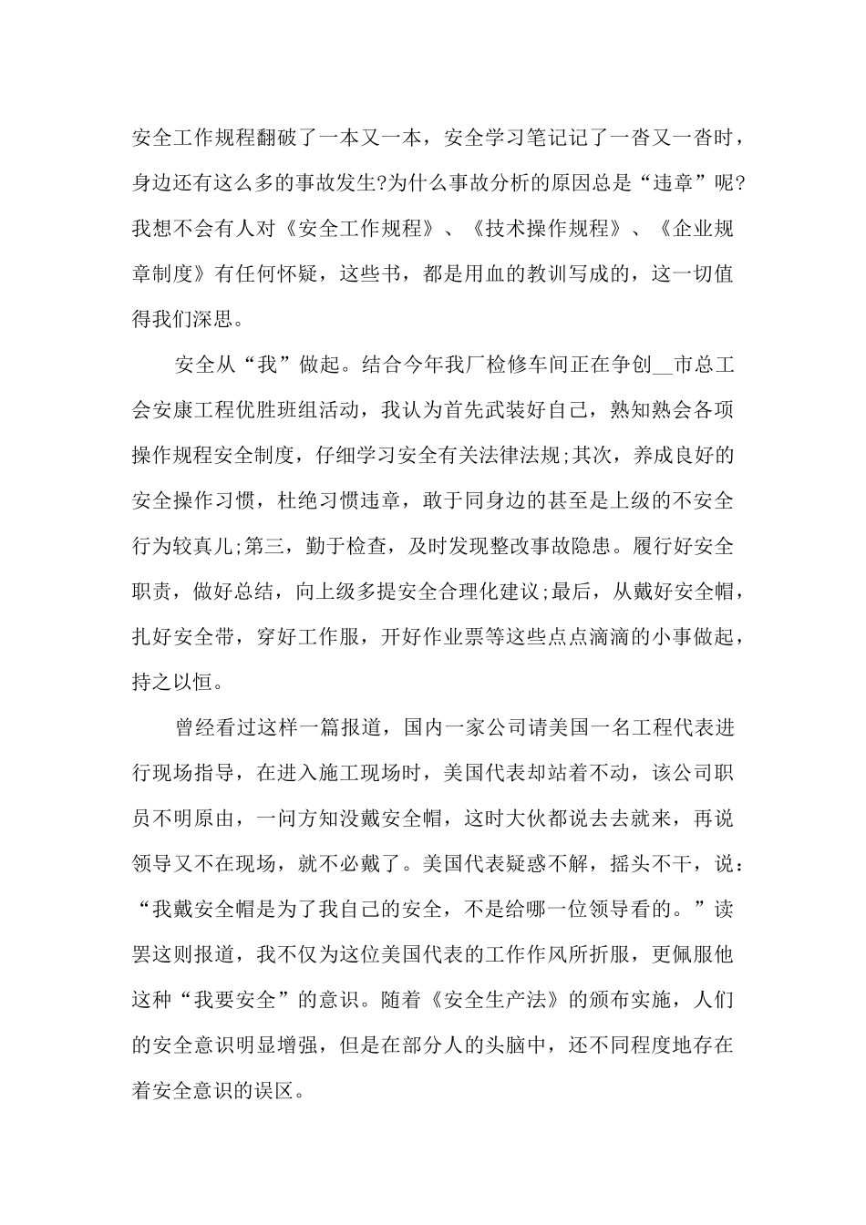 学生安全演讲稿800字作文3篇_第3页