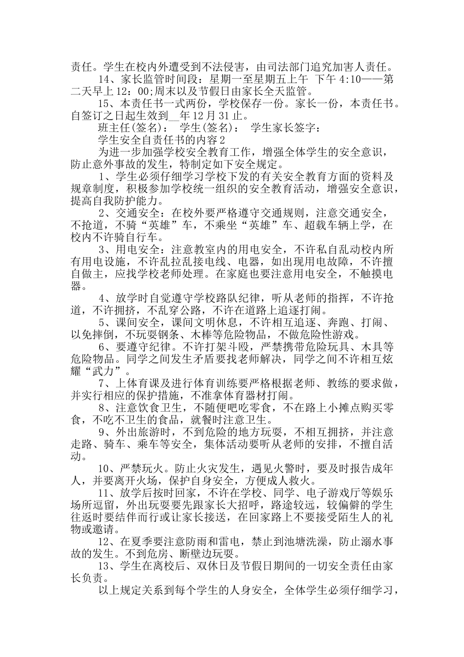 学生安全自责任书的内容_第2页