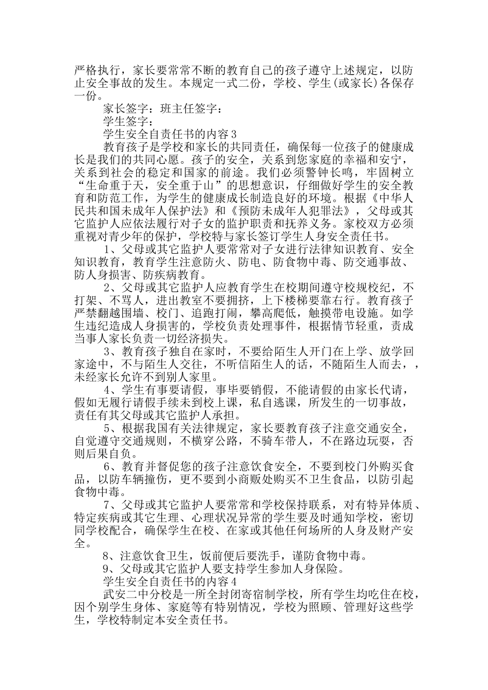学生安全自责任书的内容_第3页