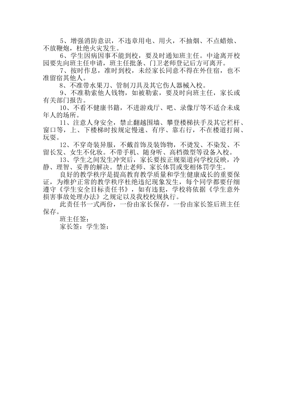 学生安全责任书范文三篇_第3页