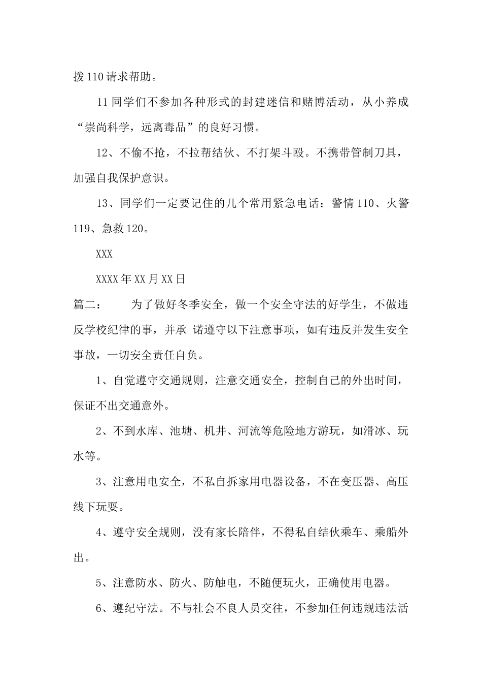 学生安全保证书_第2页