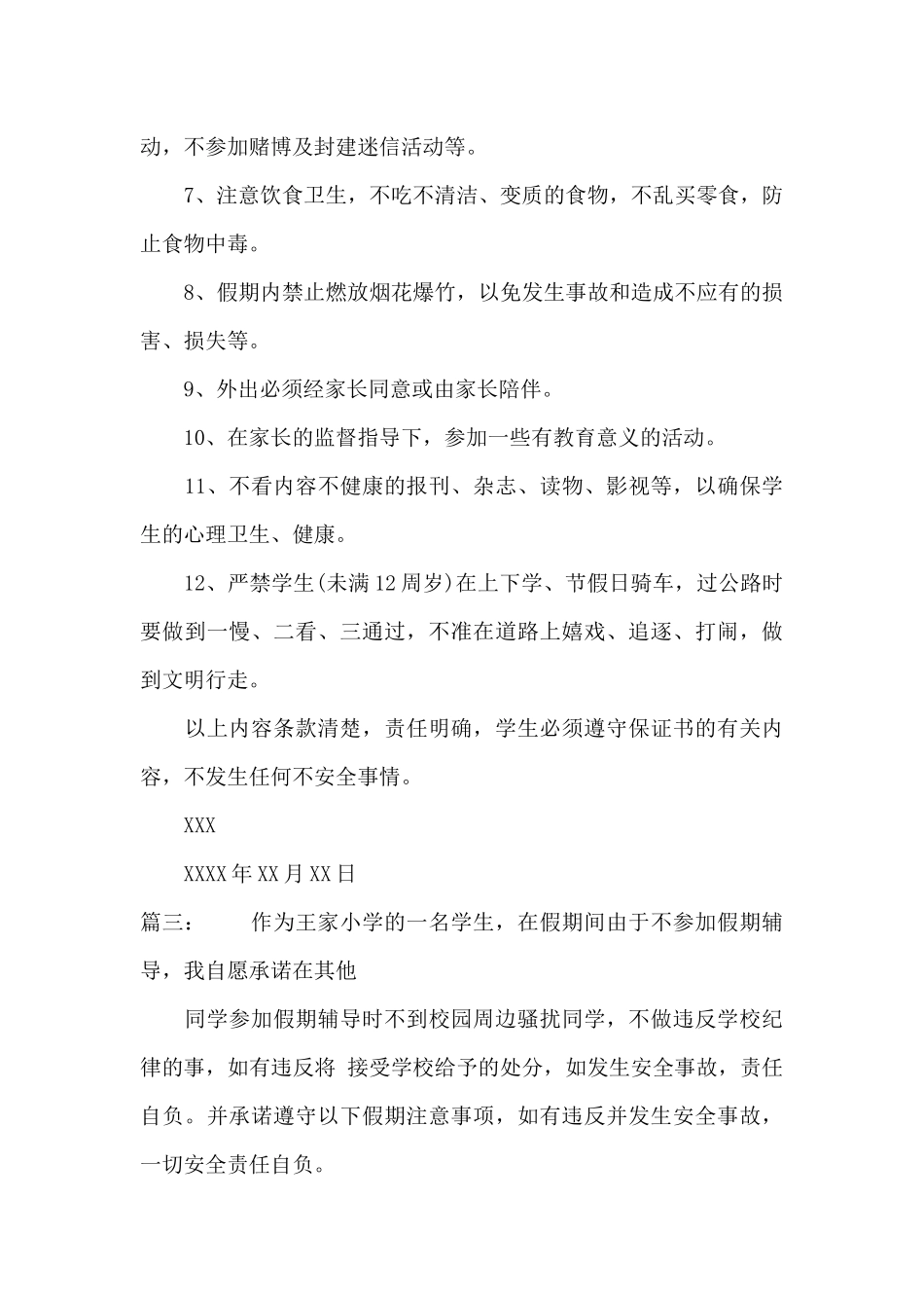 学生安全保证书_第3页