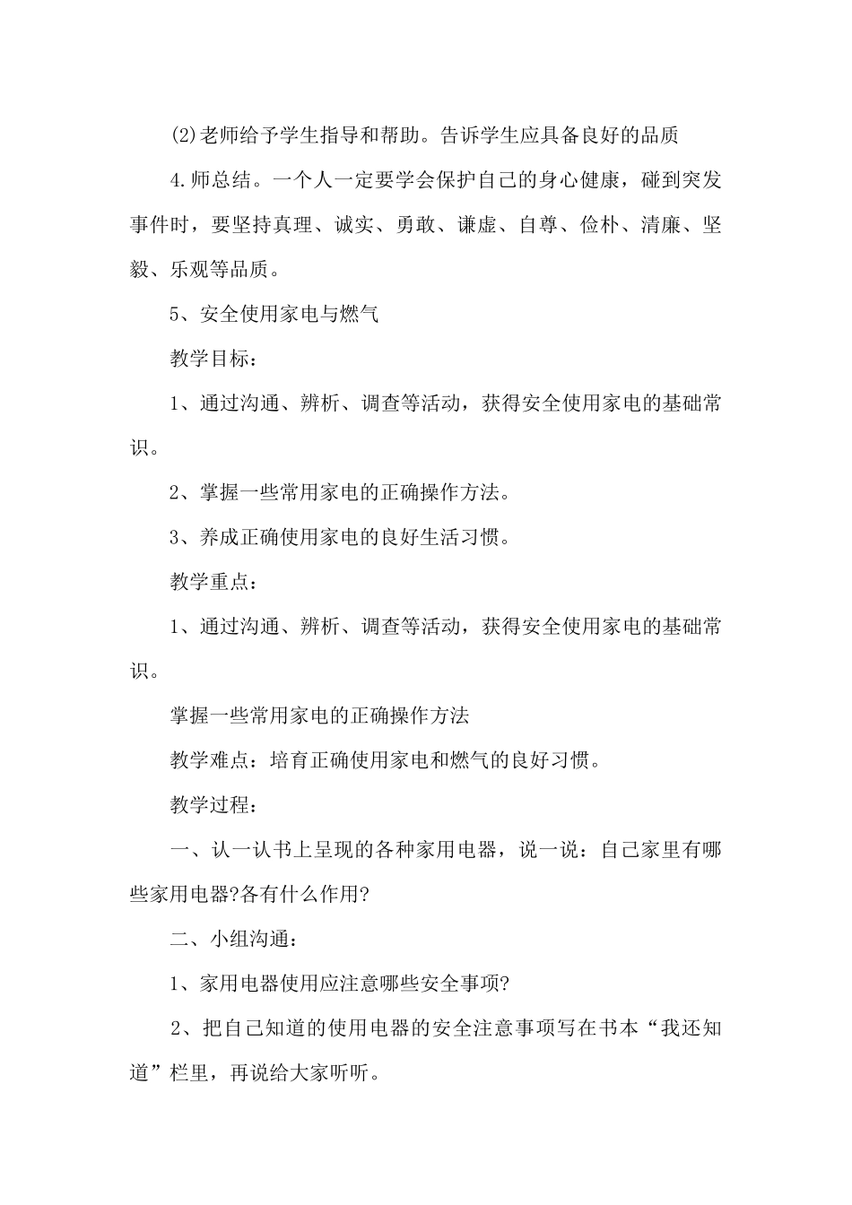 学生安全教育体验活动方案_第3页