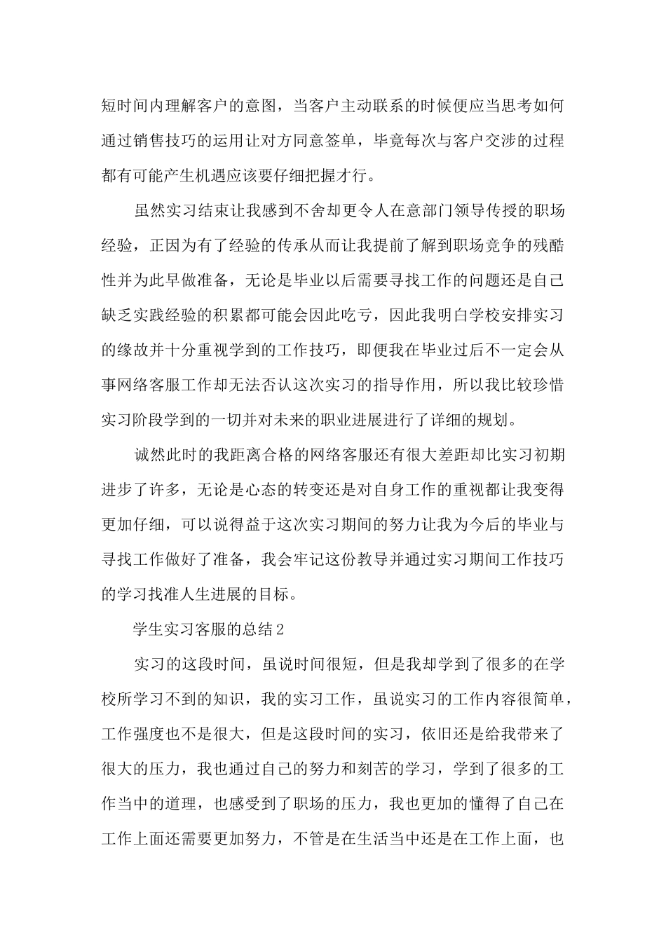 学生实习客服的总结最新十篇_第2页