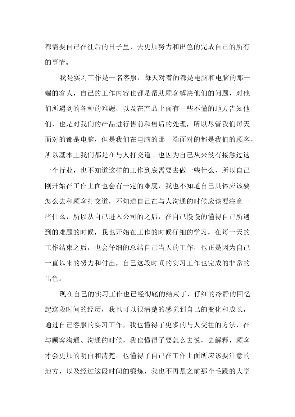 学生实习客服的总结最新十篇_第3页