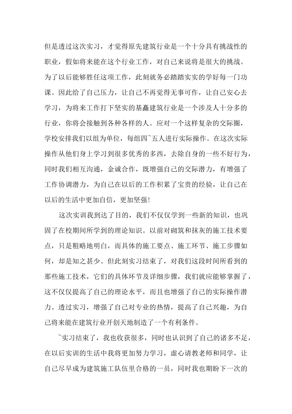 学生实习工作复盘总结最新_第2页