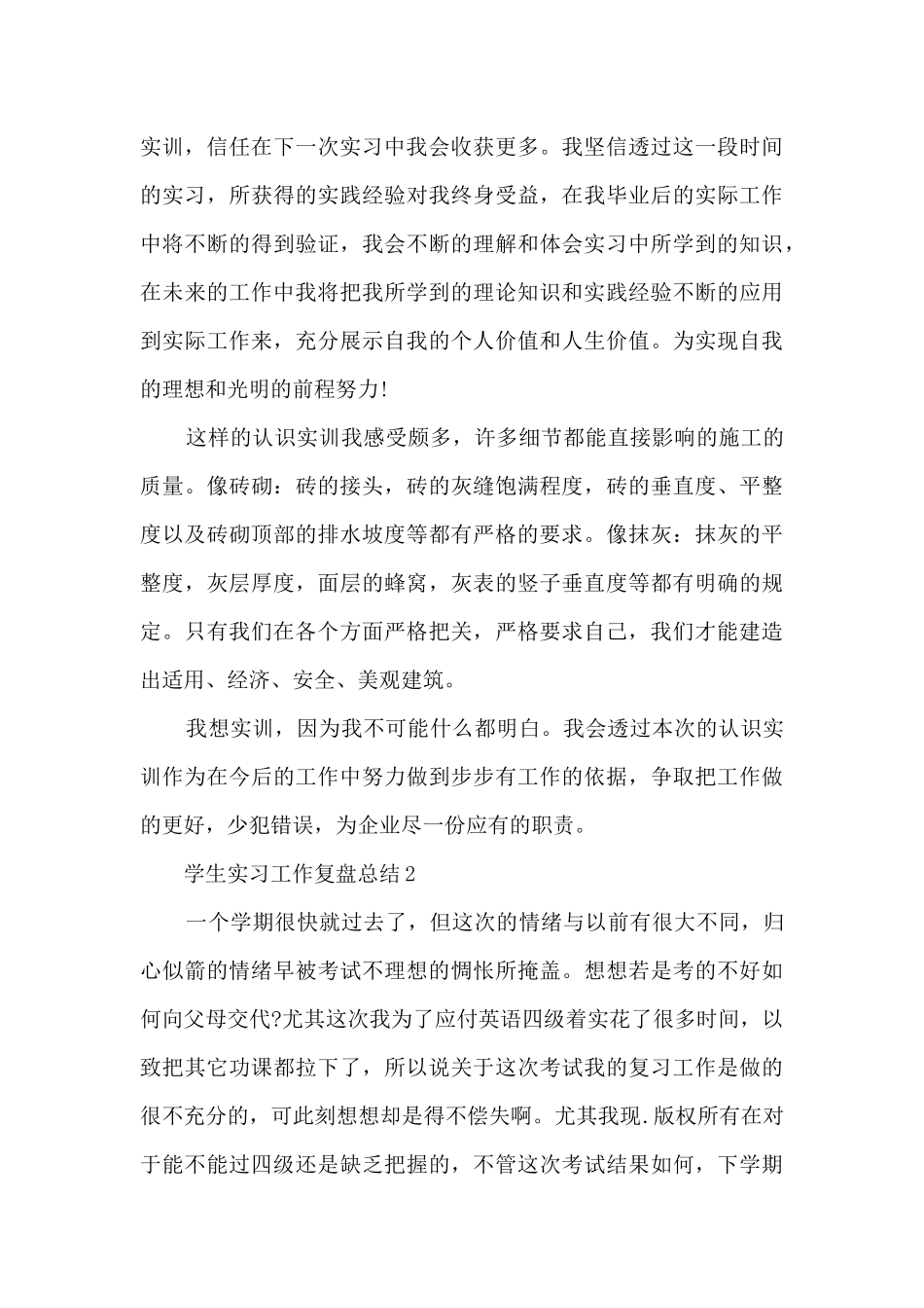 学生实习工作复盘总结最新_第3页