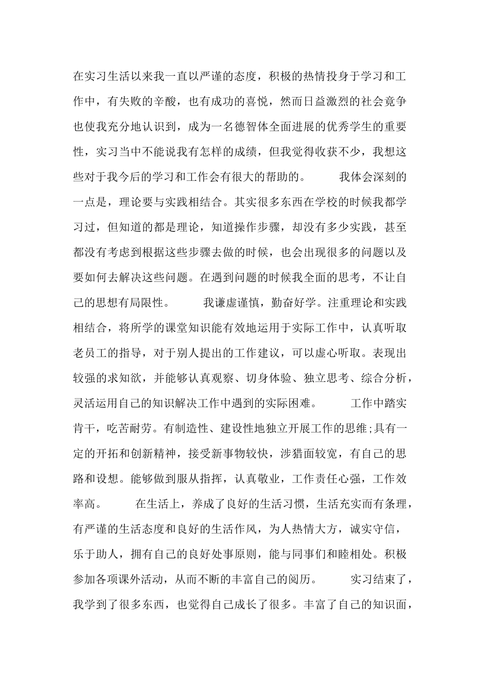 学生实习个人工作总结四篇_第2页