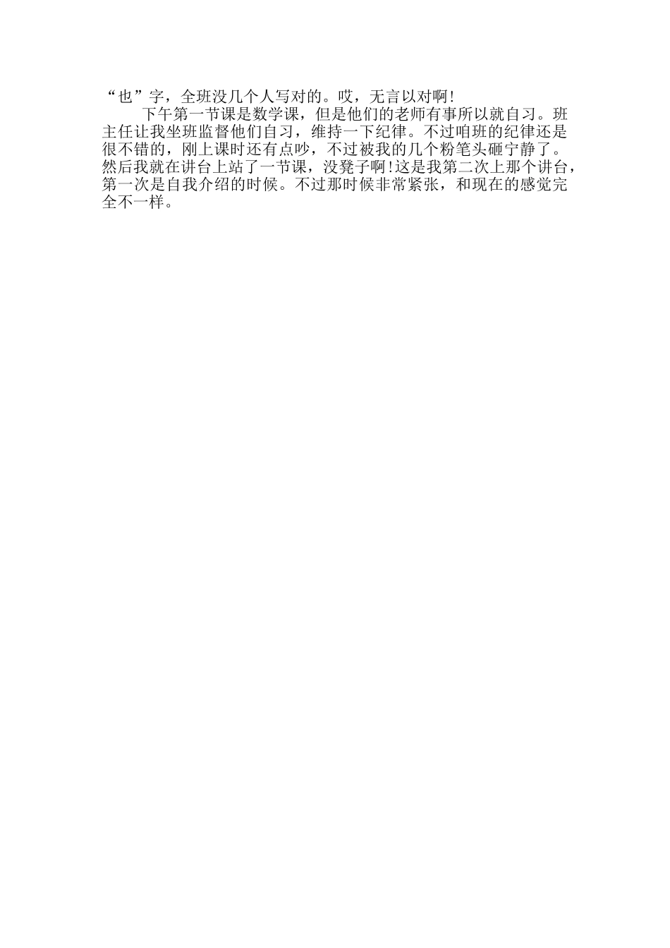学生实习日记例文_第2页