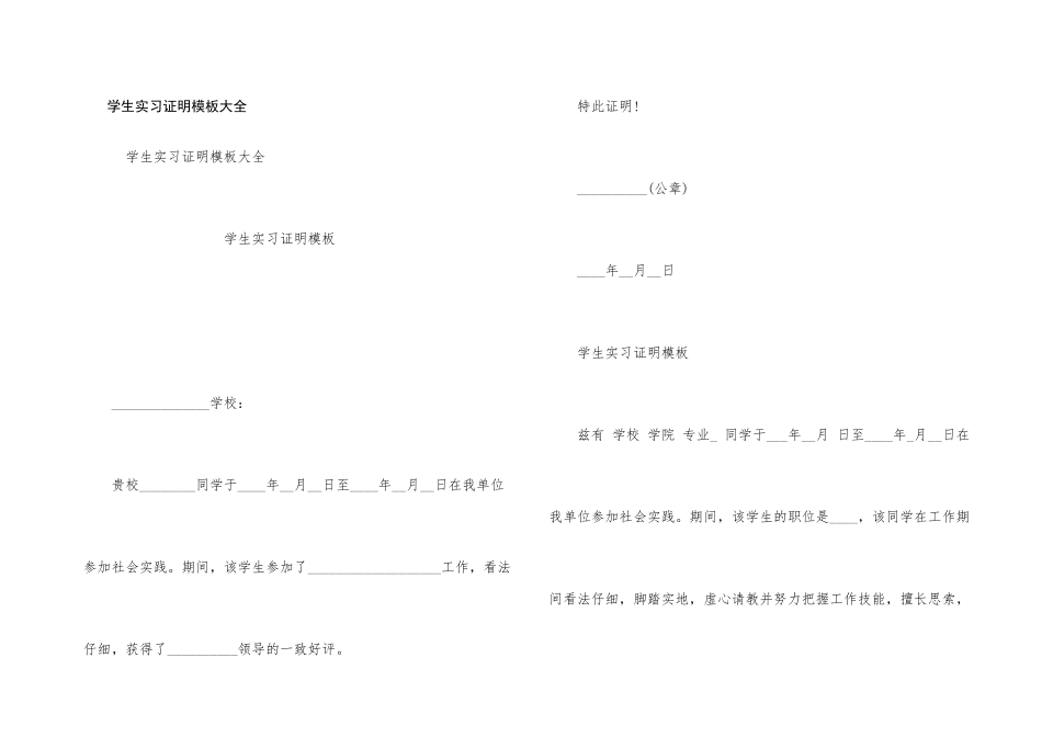 学生实习证明模板大全_第1页