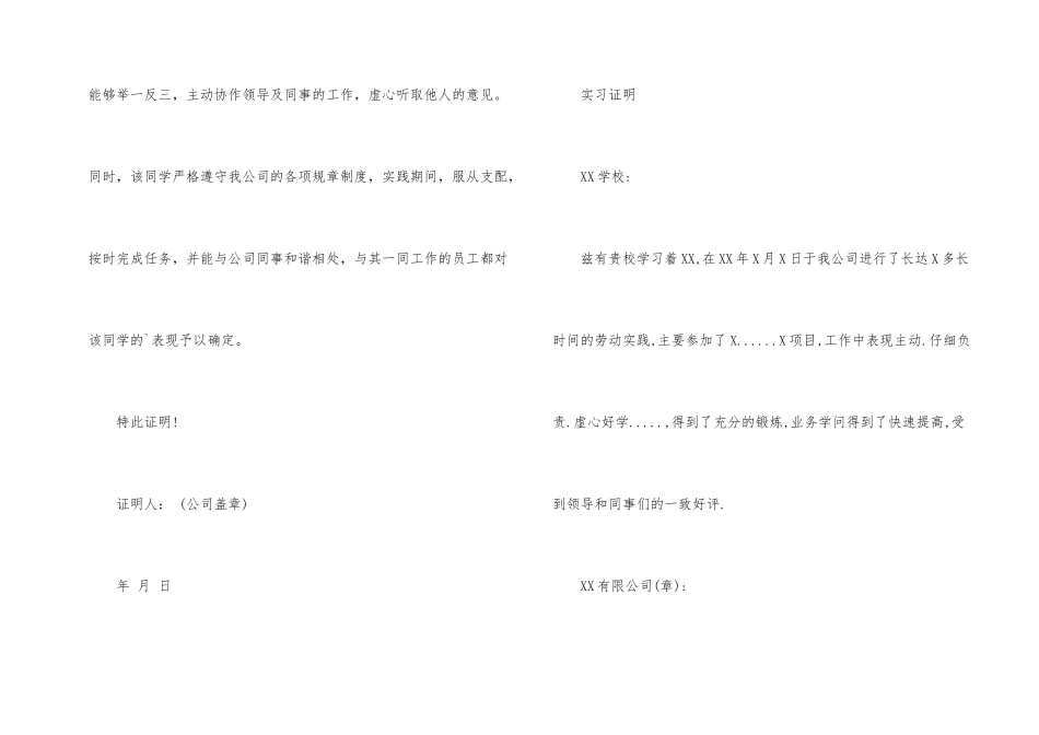 学生实习证明模板大全_第2页