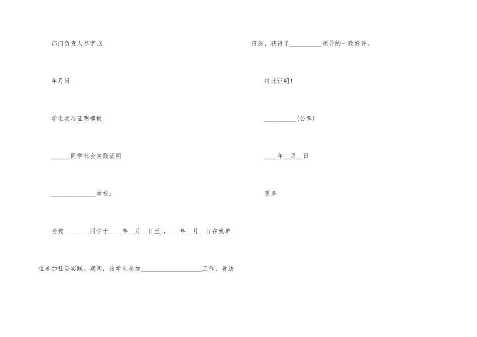 学生实习证明模板大全_第3页