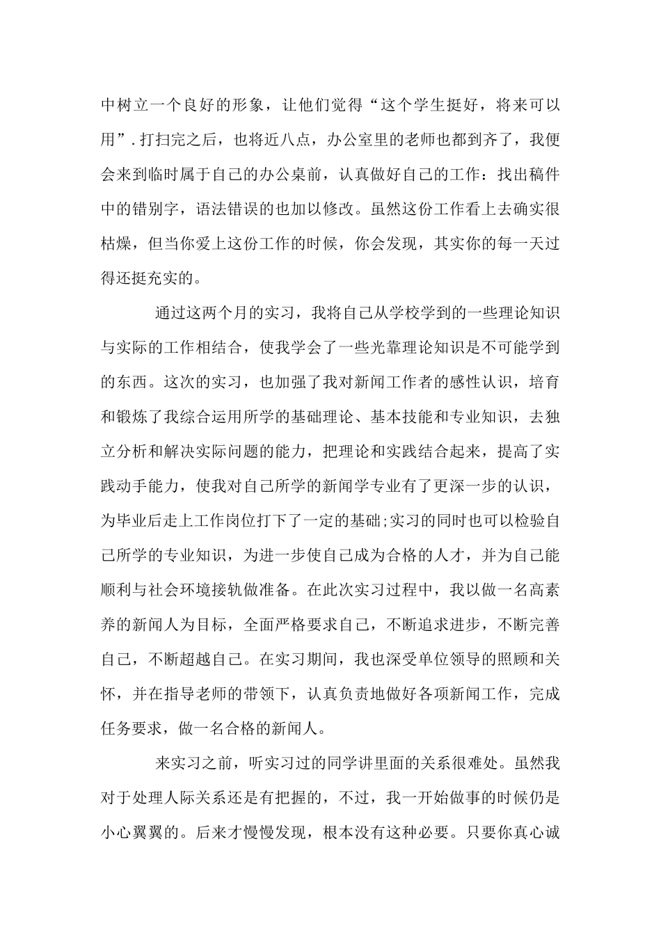 学生实习自我鉴定800字10篇_第3页