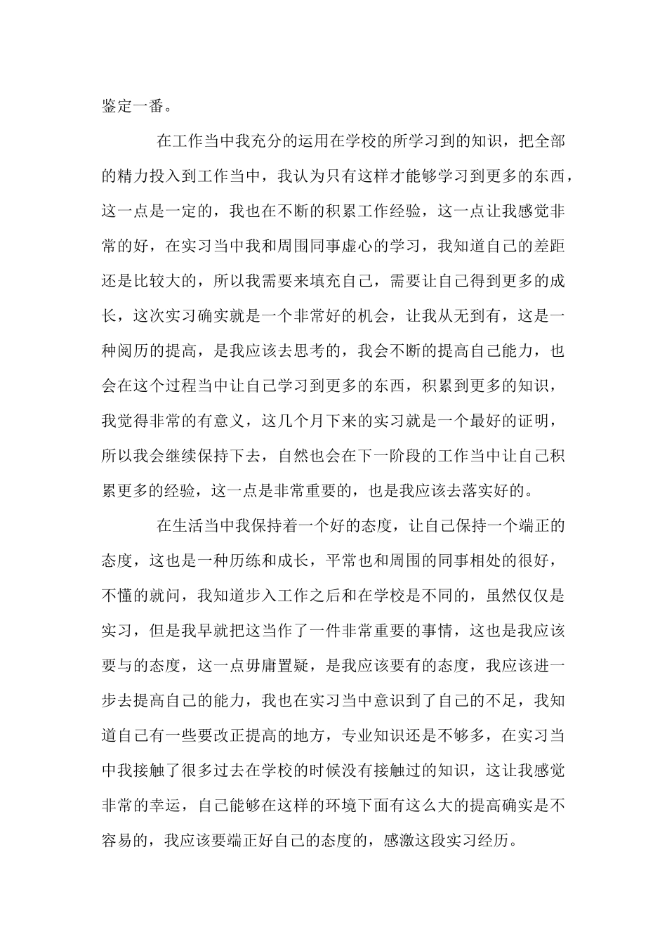 学生实习自我鉴定100字5篇_第3页