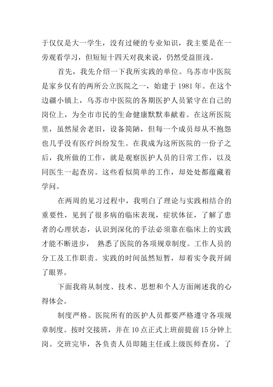 学生实践报告3篇_第2页