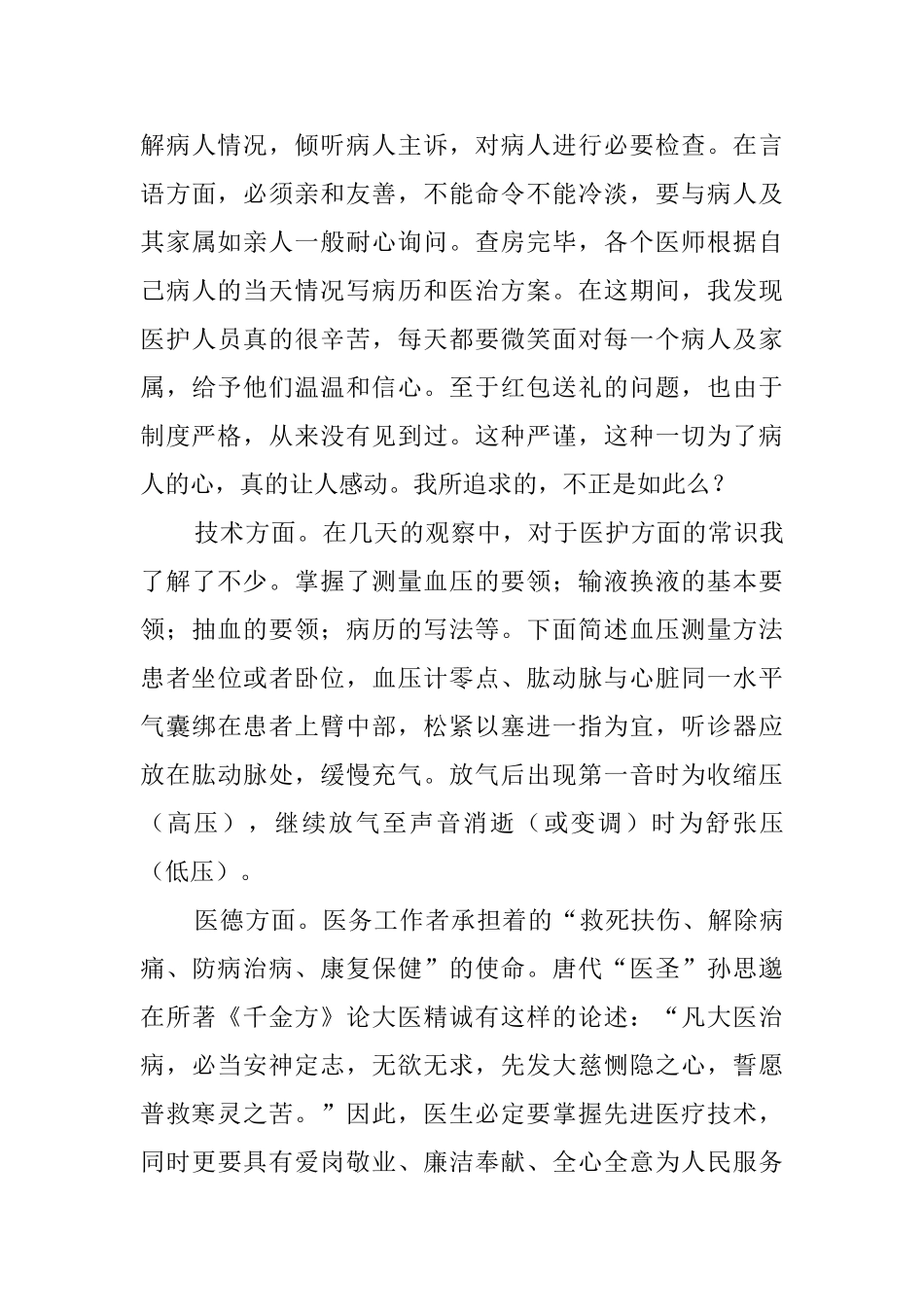 学生实践报告3篇_第3页