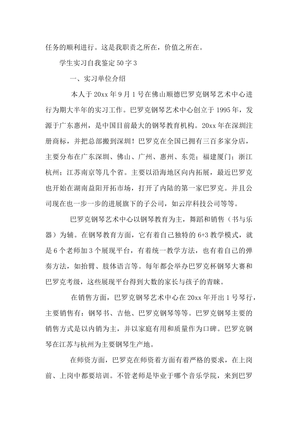 学生实习自我鉴定50字7篇_第3页