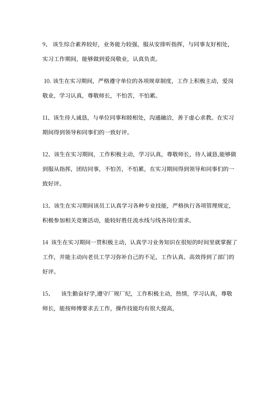 学生实习评语_第2页