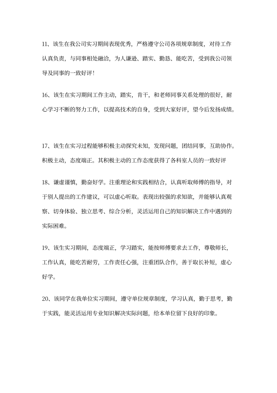 学生实习评语_第3页