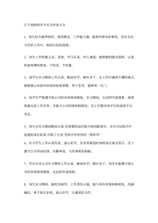 学生实习评语
