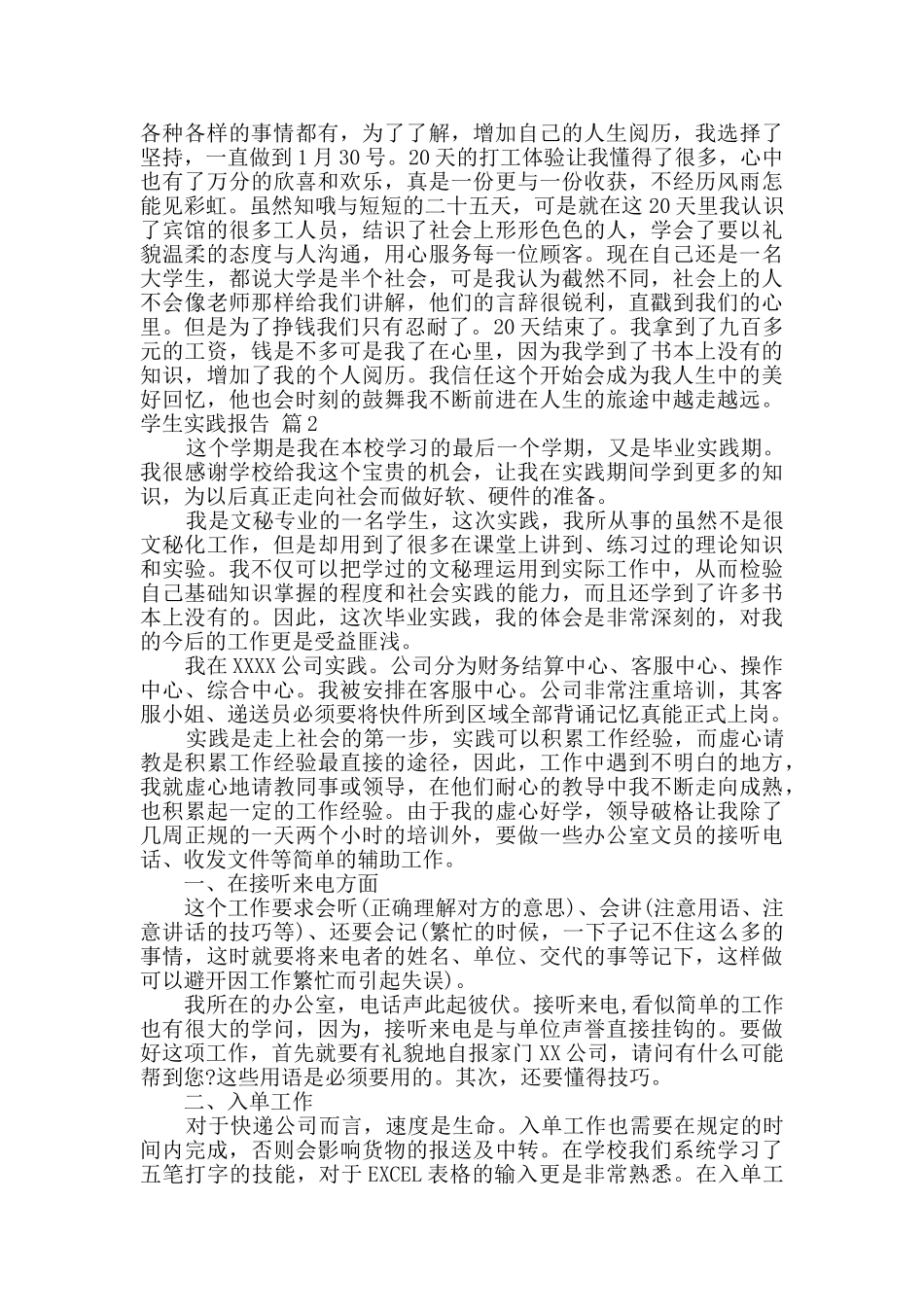 学生实践报告7篇_第2页