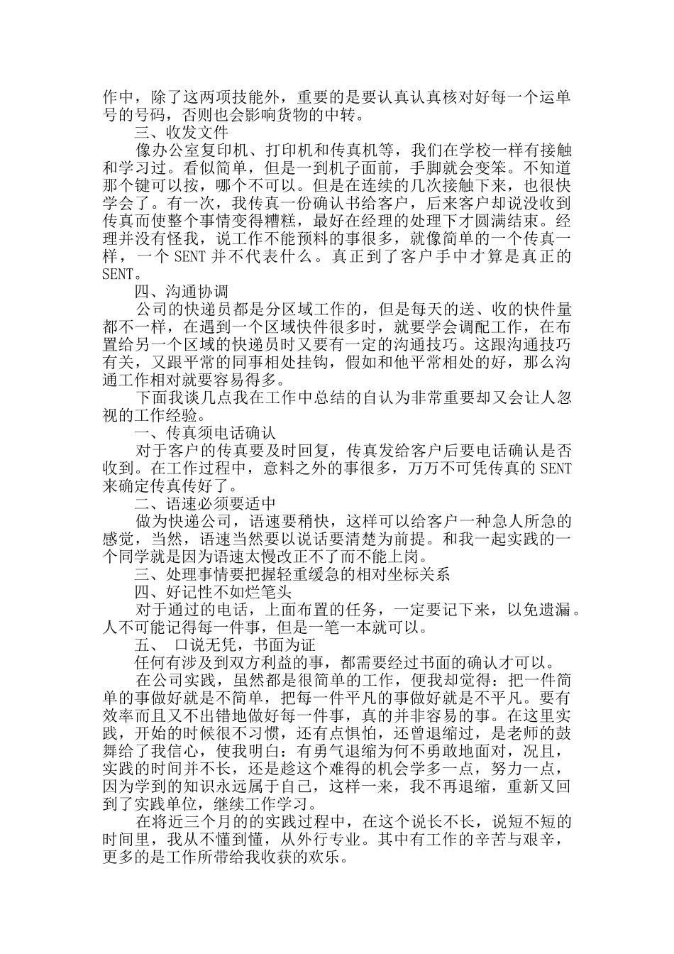 学生实践报告7篇_第3页