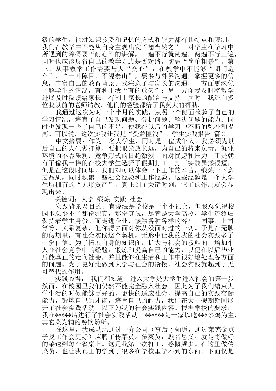 学生实践报告三篇_第2页