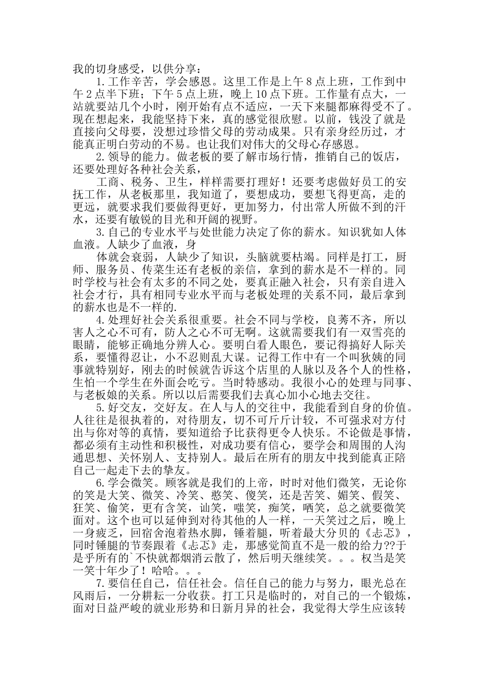 学生实践报告三篇_第3页