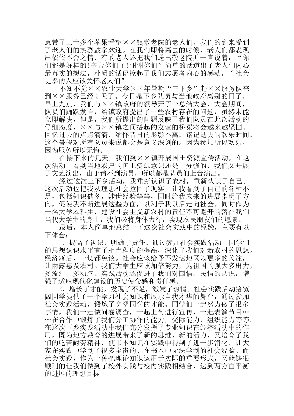 学生实践报告8篇_第2页