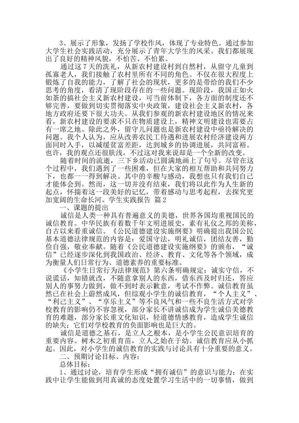 学生实践报告8篇_第3页