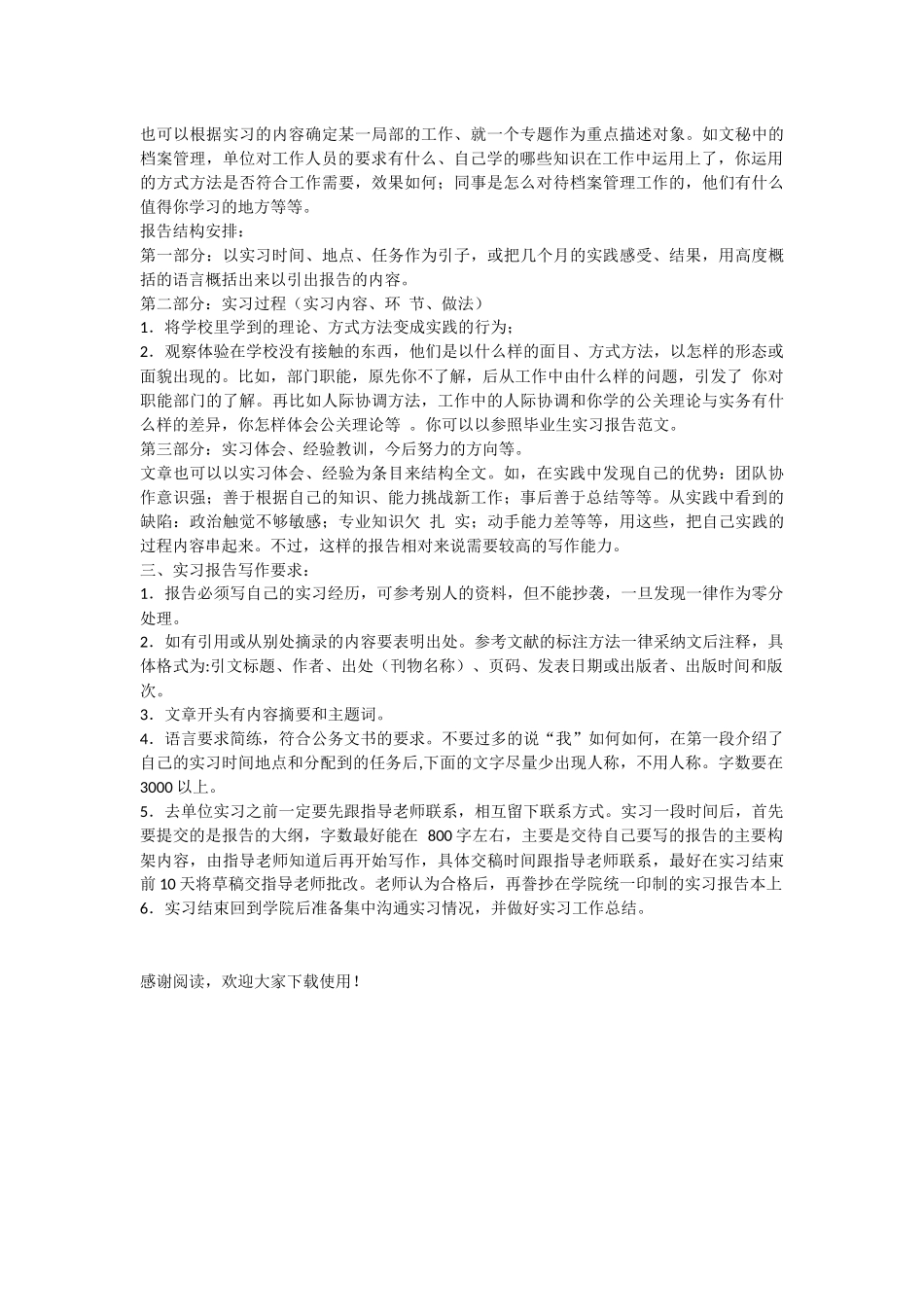 学生实习报告应怎么写_第2页