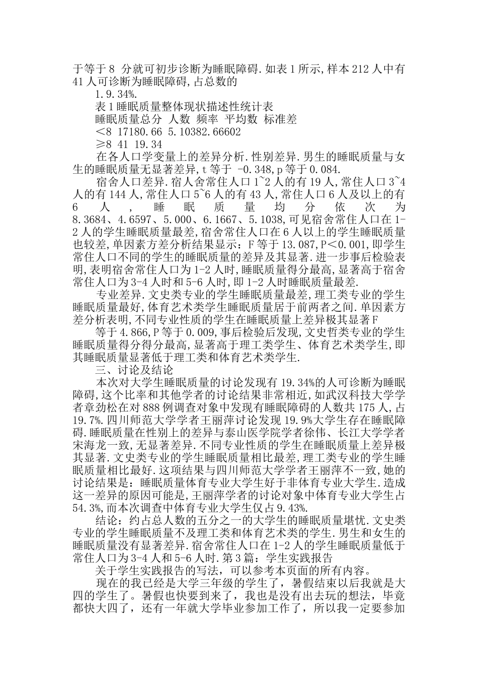 学生实践报告合集8篇_第2页