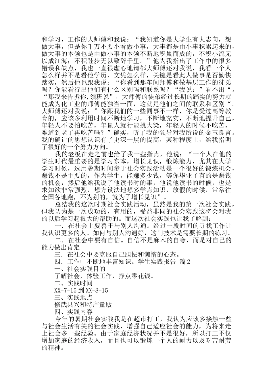 学生实践报告合集5篇_第2页