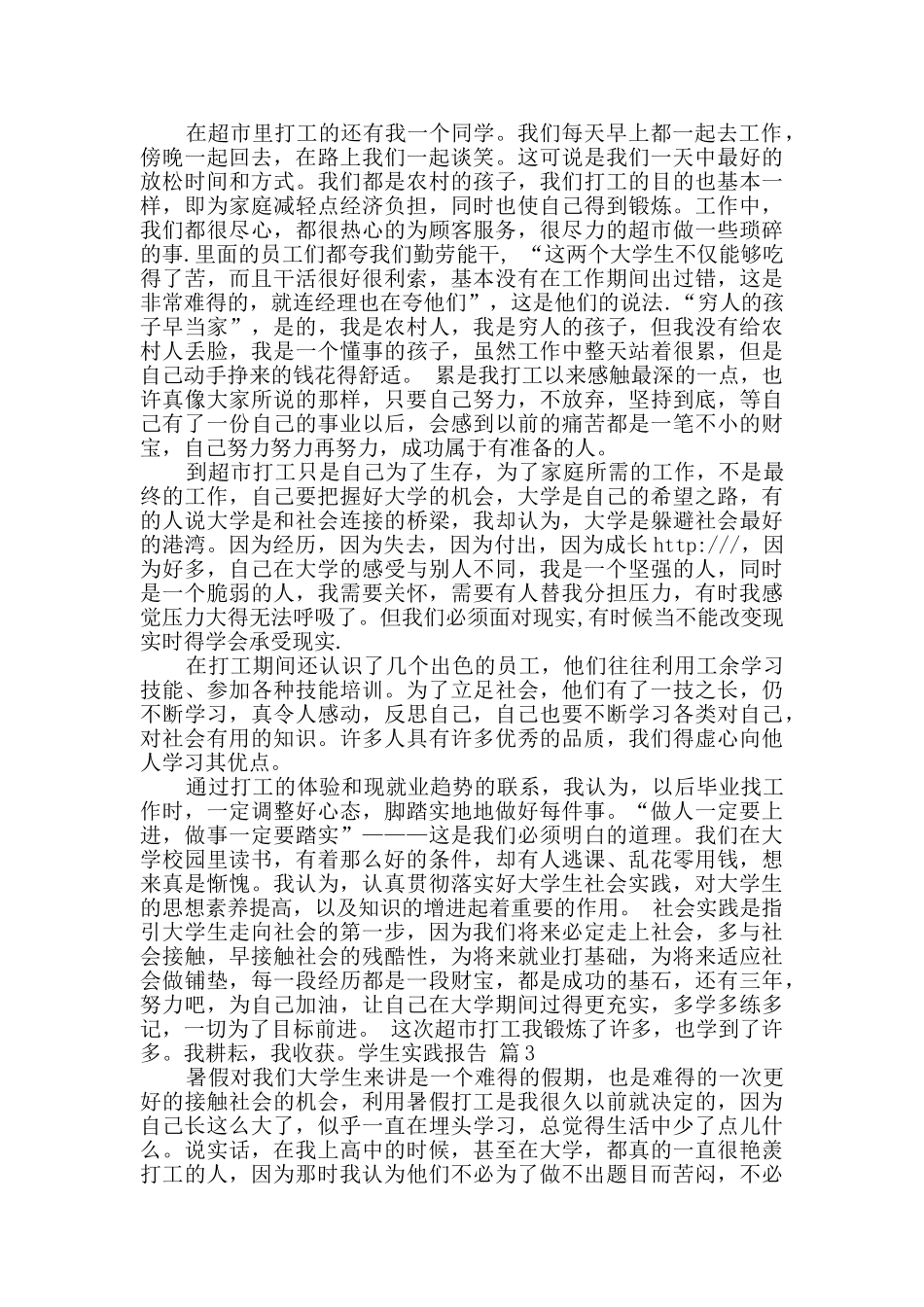 学生实践报告合集5篇_第3页