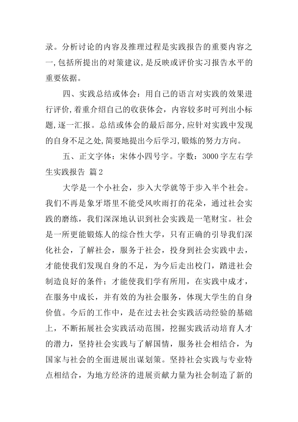 学生实践报告合集10篇_第2页
