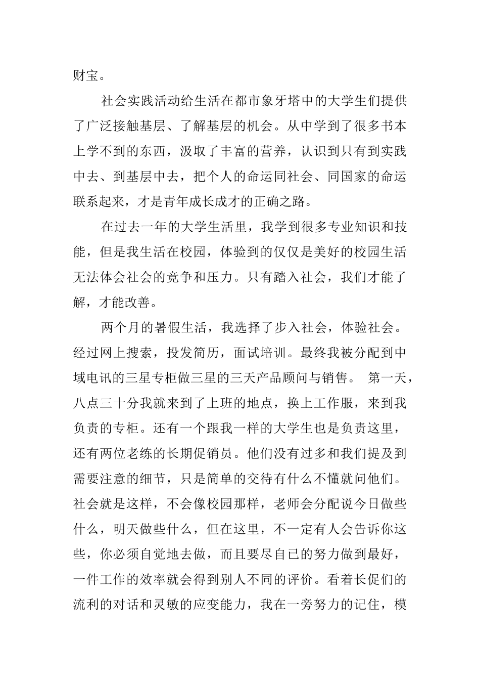 学生实践报告合集10篇_第3页