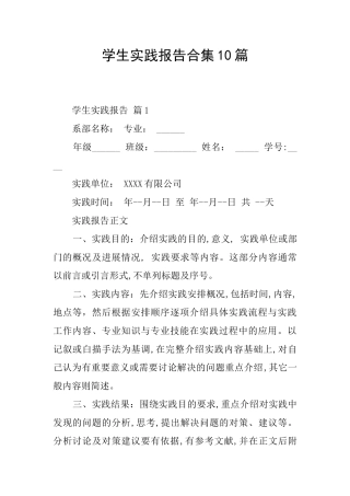 学生实践报告合集10篇